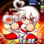 【パワプロアプリ】キャラ実装の次の予定は別天音！２種練２金特２上限やろなｗ（矢部速報）
