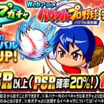 【パワプロアプリ】ループってだけで強くなさそうやけど新入部員にはありがたいやろ（矢部速報）