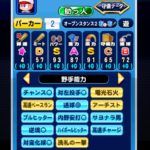 【パワプロアプリ】明らかに地雷助っ人しか連れてこれんくて草！ストレス要素しか無いやん（矢部速報）