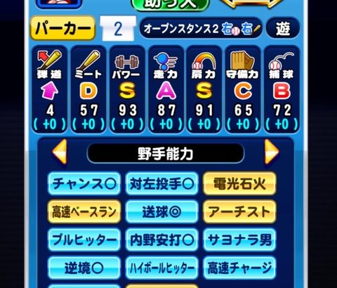 【パワプロアプリ】明らかに地雷助っ人しか連れてこれんくて草！ストレス要素しか無いやん（矢部速報）