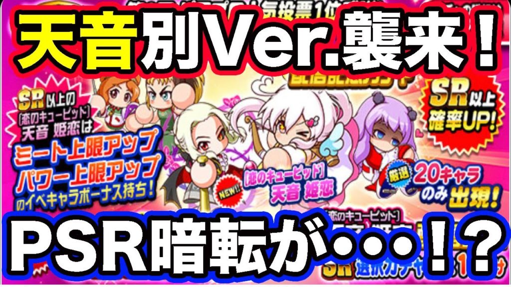 【最後のピース？】ついに別バージョン天音が実装！ボクシング&パワー上限でアスレ強化の最後のピースとなるか・・・？【パワプロアプリ】