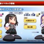 【パワプロアプリ】アニータ春華ノア、アスレは相棒2編成したらいやでもループできるやろ（矢部速報）