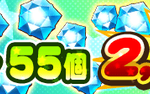 【パワプロアプリ速報】覚醒応援セール!!（期間中1回限り）パワストーン55個 2,200円で販売!【公式】（矢部速報）