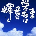 【パワプロアプリ】火野の開放なんか2枚通すだけのヌルゲーやろ？（矢部速報）