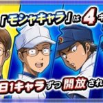 【パワプロアプリ】浅田さん、事実上の使用禁止（矢部速報）