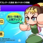 【パワプロアプリ】巴はパワ松が凡退するとプチ炎上で試合を引き締めるエースの鏡（矢部速報）
