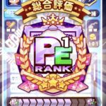【パワプロアプリ】PE1野手誕生！！アニータが頭脳くれてたらPE2やん！！（矢部速報）