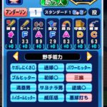 【パワプロアプリ】こんな強いの出るんか…怖すぎる、こんなん盗塁無理やん！！！！（矢部速報）