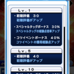 これは東テーブル！？Lv50で敏捷ボナ12が生えてくる！PSR土門　季音のボーナステーブル判明ｷﾀ━━━━(ﾟ∀ﾟ)━━━━!!（矢部速報）