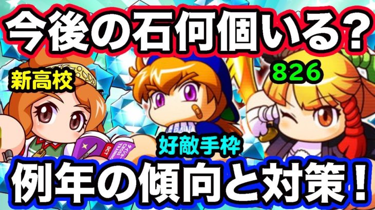 【準備必須】にじさんじコラボや七夕など今後もガチャイベはたくさんだけど・・・そろそろ”本番”くるで【パワプロアプリ】