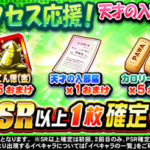 【パワプロアプリ速報】サクセス応援!天才の入部届付きガチャｷﾀ━━━━(ﾟ∀ﾟ)━━━━!!【公式】（矢部速報）