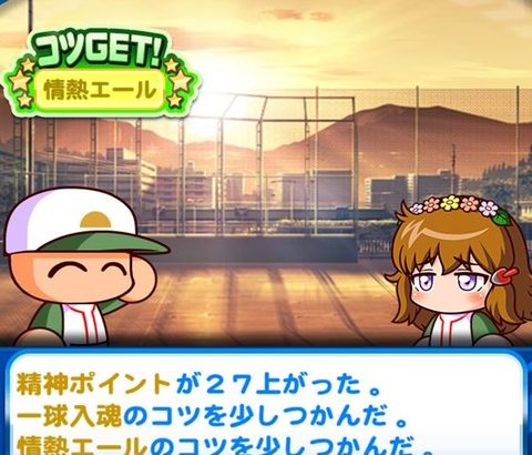 【パワプロアプリ】なみき様「土門ちゃんと館橋ちゃんの金特はこれで確定になるよ♪」（矢部速報）