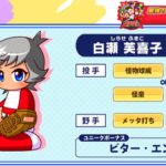【パワプロアプリ】この中で金特を被らせたことがない者だけがワイに石を投げなさい（矢部速報）