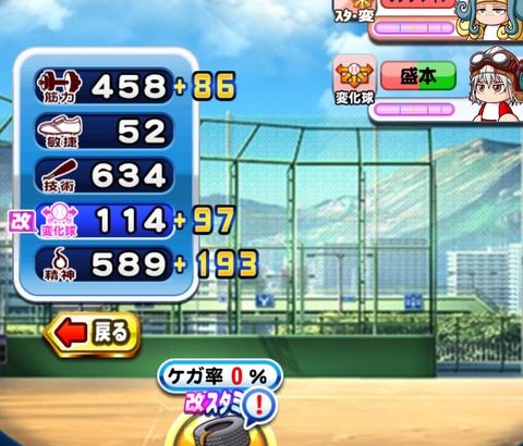 【パワプロアプリ】トリコロールできないスタ練とか無能（矢部速報）