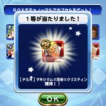 【パワプロアプリ】人生で最もうれしくない一等やわ【BOXガチャ】（矢部速報）