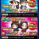 【パワプロアプリ】今稼げるのはアニータやで アスレ終わってからでは遅いで（矢部速報）
