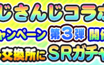 【パワプロアプリ公式】にじさんじコラボ　記念キャンペーン第３弾開催中！（矢部速報）