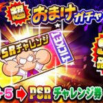 【パワプロアプリ速報】球宴 超おまけガチャｷﾀ━━━━(ﾟ∀ﾟ)━━━━!!【公式】（矢部速報）