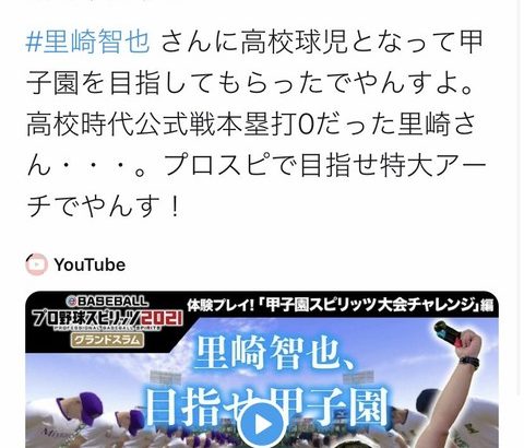 【パワプロアプリ】公式さん、某人気野球解説を煽ってて草【短レス】（矢部速報）