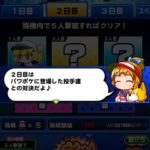 【パワプロアプリ】今日の14時更新は対決スター選手2日目だけ？パワポケ4のBGMはいいわね（矢部速報）
