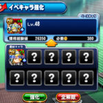 【パワプロアプリ】ハート50狙う必要ないわよね？ 花丸テンプレやる気とちゃうし（矢部速報）
