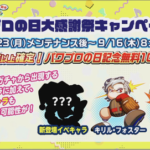 【パワプロアプリ】廃じゃないニキは826って選択券以上引くん？（矢部速報）