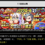 【パワプロアプリ】200連毎にPSRピエロが確定だと！！！限定キャラに天井があるとかどうしたコンマイ！？（矢部速報）