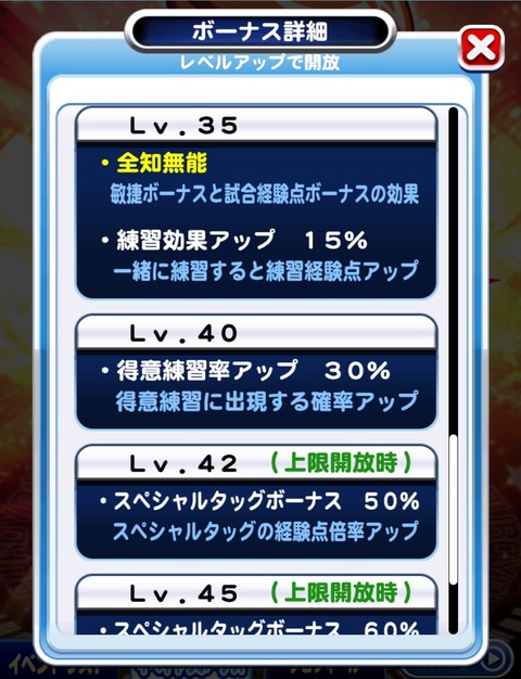 【パワプロアプリ】上限は肩捕球！45でタグボ60%、50で練習効果アップ30%！PSRピンクのボーナステーブル判明ｷﾀ━━━━(ﾟ∀ﾟ)━━━━!!（矢部速報）