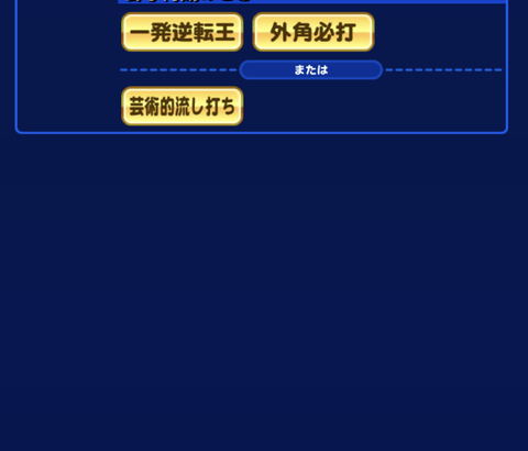 【パワプロアプリ】まじでサイレント修正草　まあ金特追加されたからといって使われるかというとね…【佐渡摩智】（矢部速報）