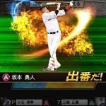 【プロスピA】野球したこと無いんか？