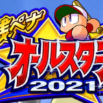 銭ペナオールスターズ2021のイベント概要まとめ（GameWith）