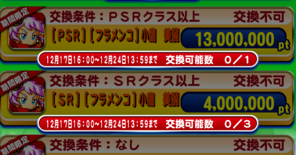 銭ペナオールスターズ2021の交換アイテム優先順位解説（GameWith）