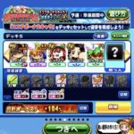 【パワプロアプリ】826からパワプロ始めてそろそろpf投手作りたいんやが（矢部速報）
