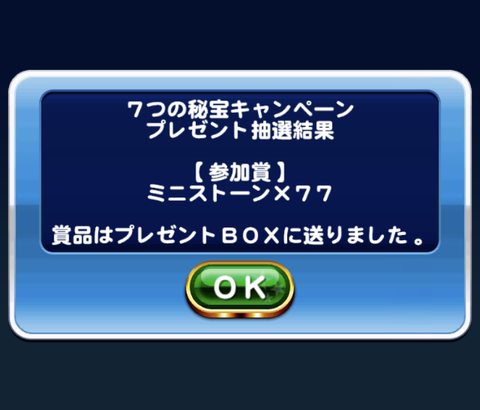 【パワプロアプリ】ミニストーン77個も貰えたんだけどこの運営太っ腹やな！（矢部速報）