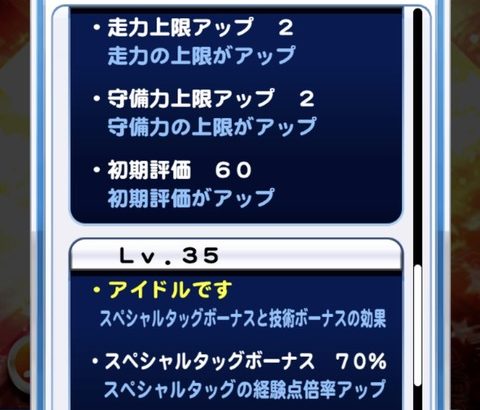 【パワプロアプリ速報】[アイドル]ワーちゃんのテーブル判明キタ━━━━(ﾟ∀ﾟ)━━━━!!50ゴミ過ぎて笑う（矢部速報）