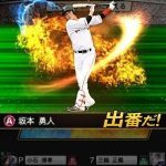 【プロスピA】特能は120から240に上げたらコンボいくつ上昇しますか？