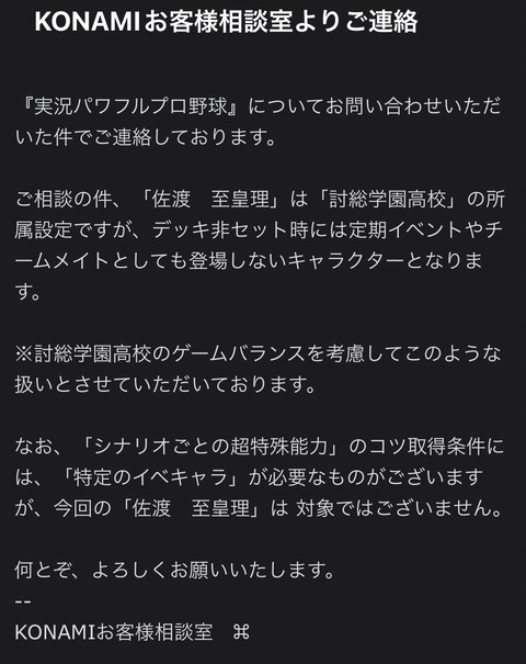 【パワプロアプリ】至皇理さん固有扱いじゃない理由はゲームバランス考慮だったことが判明（矢部速報）