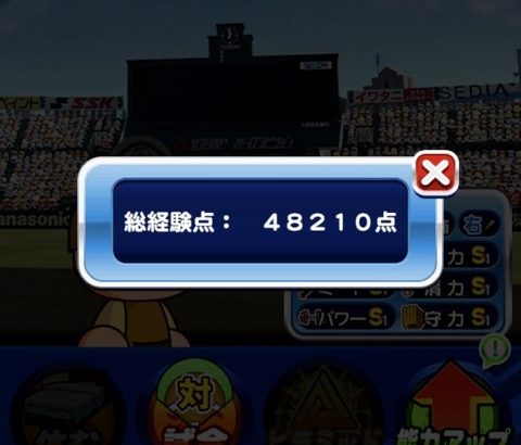 【パワプロアプリ】経験点50000点、凡才PD1時代の幕開けやああああああああ（矢部速報）