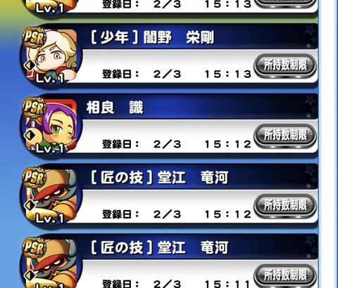 【パワプロアプリ】は？おっさんしか出ねぇぞ？ワイはかわいいルミナちゃんが欲しかっただけやのに…（矢部速報）