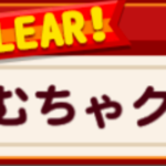 パワクエ球炎島編のむちゃクエ攻略|デッキ・立ち回り（GameWith）