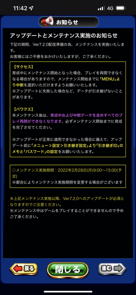 【パワプロアプリ】アップデート嬉しいけど28日に詰め込みすぎやろ!（矢部速報）