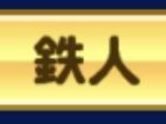 【パワプロアプリ】アプリ初めて10ヶ月目になるけど金特査定の高低とか全く分からんわね（矢部速報）