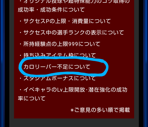 【パワプロアプリ】カロバ足りないからメダルストアに常設してくれや！（矢部速報）