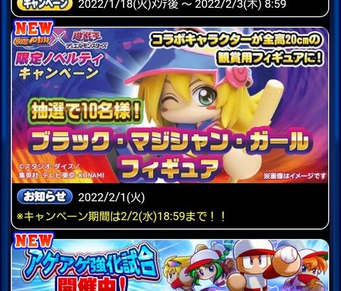 【パワプロアプリ】BMGの応募数6口なんやが、当たるかな？（矢部速報）