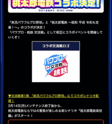 【パワプロアプリ】新シナリオの情報きたー！ やっぱり桃鉄高校か笑 運ゲー感はんぱなさそう！（矢部速報）