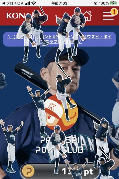 【プロスピA】イチローまみれのパワスピポイントクラブ画面草生えた【画像】