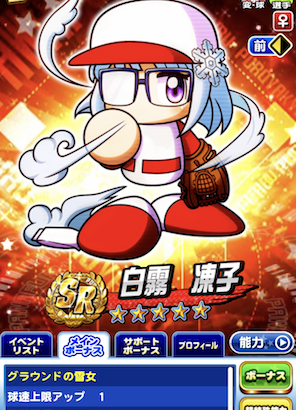 【パワプロアプリ】白瀬って別バージョン内定してたっけ？ 別バージョン来るのは良いけど桃鉄は何でもいい感じやし引く気がしないな。（矢部速報）