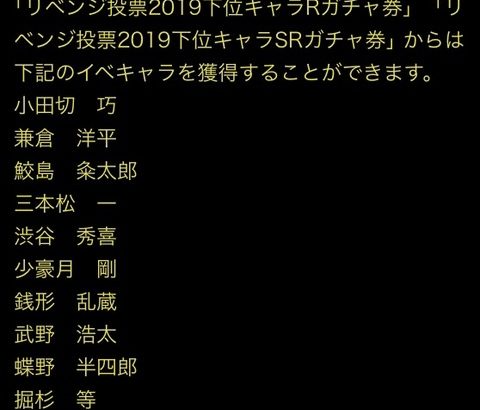 【パワプロアプリ】三本松の時代来たか！リベンジ2019券買おう（矢部速報）