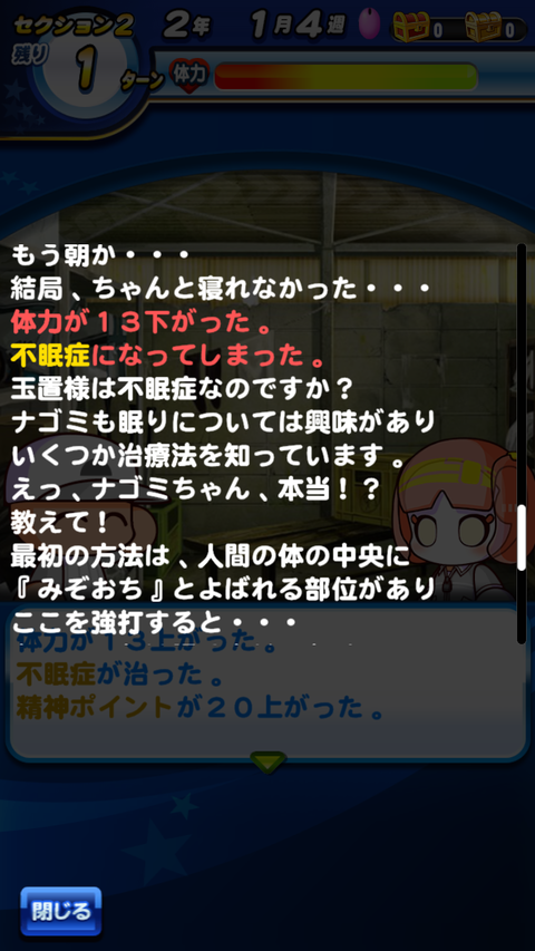 【パワプロアプリ】クラゲ全部ミキサーしていないから代わりに753ちゃんで不眠症対策してるわ！（矢部速報）