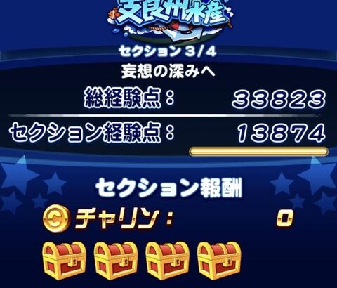 【パワプロアプリ】フレをカロカンパチからイルカに変えただけで経験点2000変わったんやが・・・（矢部速報）